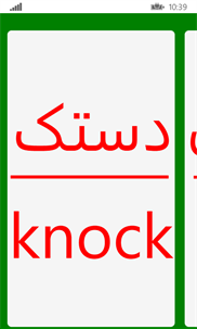 English - Urdu Flash Cards screenshot 5