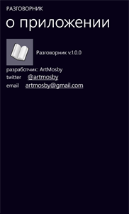 Разговорник screenshot 7