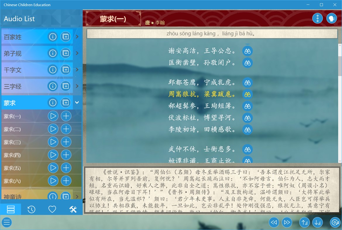 #1. 国学启蒙UWP (Windows) 来自: IceSky