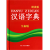 汉语字典-朗读版