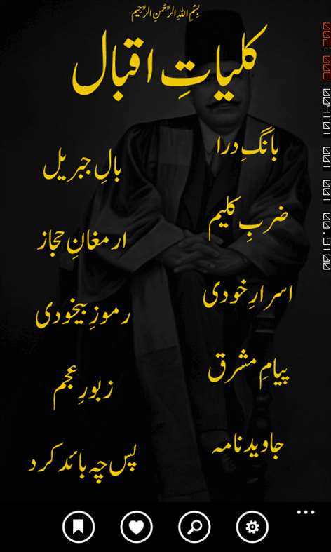 Iqbal کُلیاتِ اقبالؔ Screenshots 1