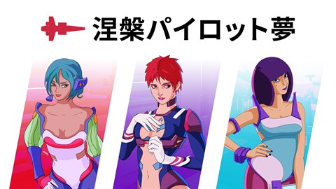 涅槃：デラックス 版