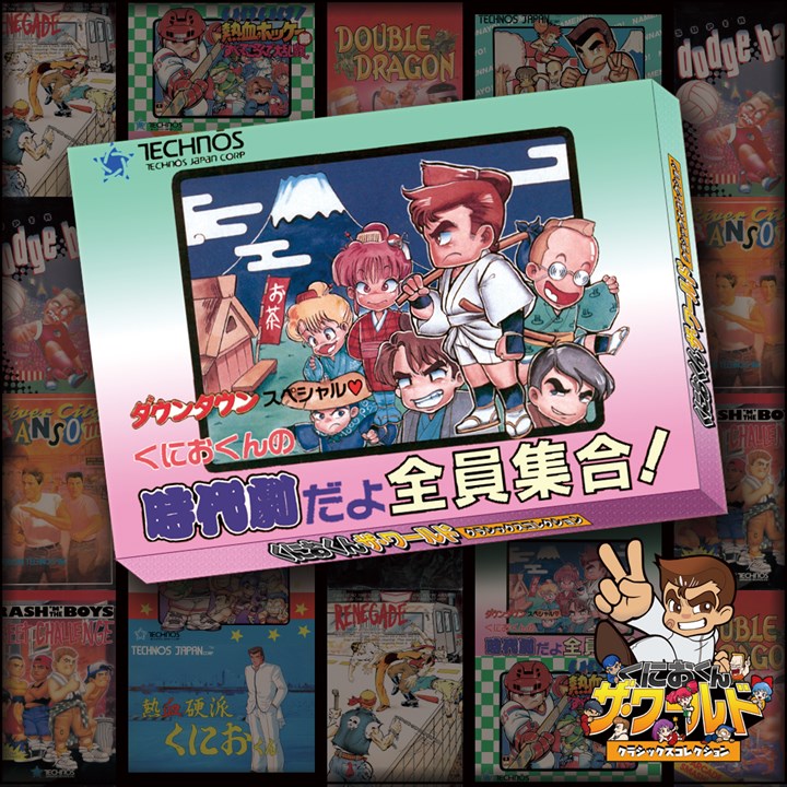 くにおくん ザ・ワールド ～ダウンタウンスペシャル くにおくんの時代劇だよ全員集合！～