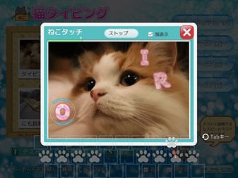 猫タイピング - Windows に無料でダウンロードしてインストールする
