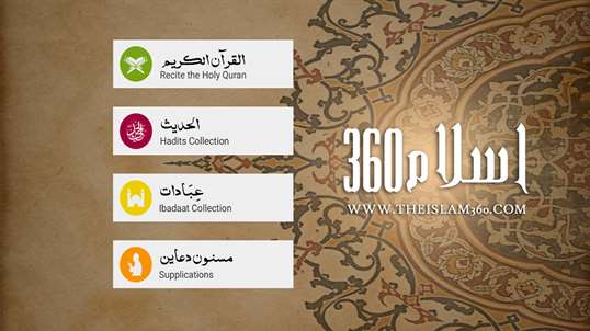 Islam 360 (Universal) screenshot 1