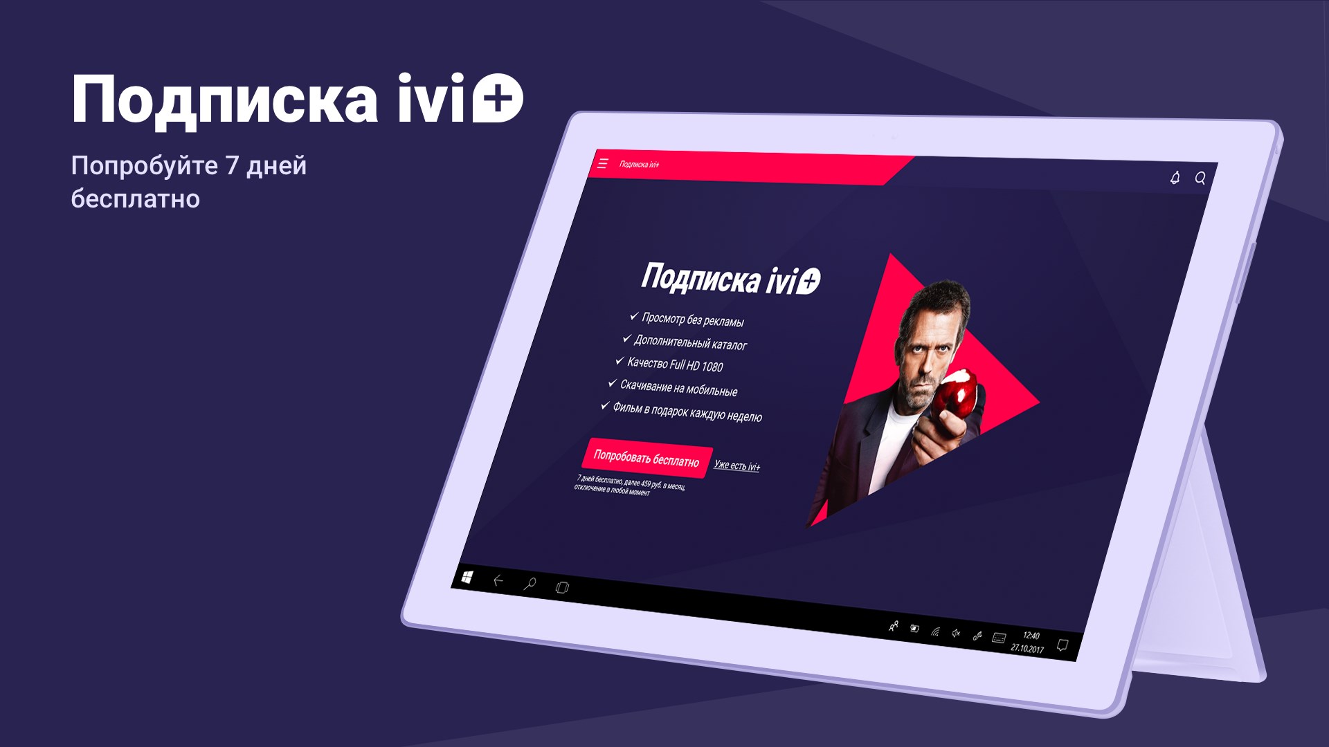 ivi - фильмы, сериалы и мультфильмы - Free download and install on Windows  | Microsoft Store