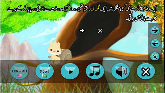 A Mountain and a Squirrel - Allama Iqbal screenshot 3