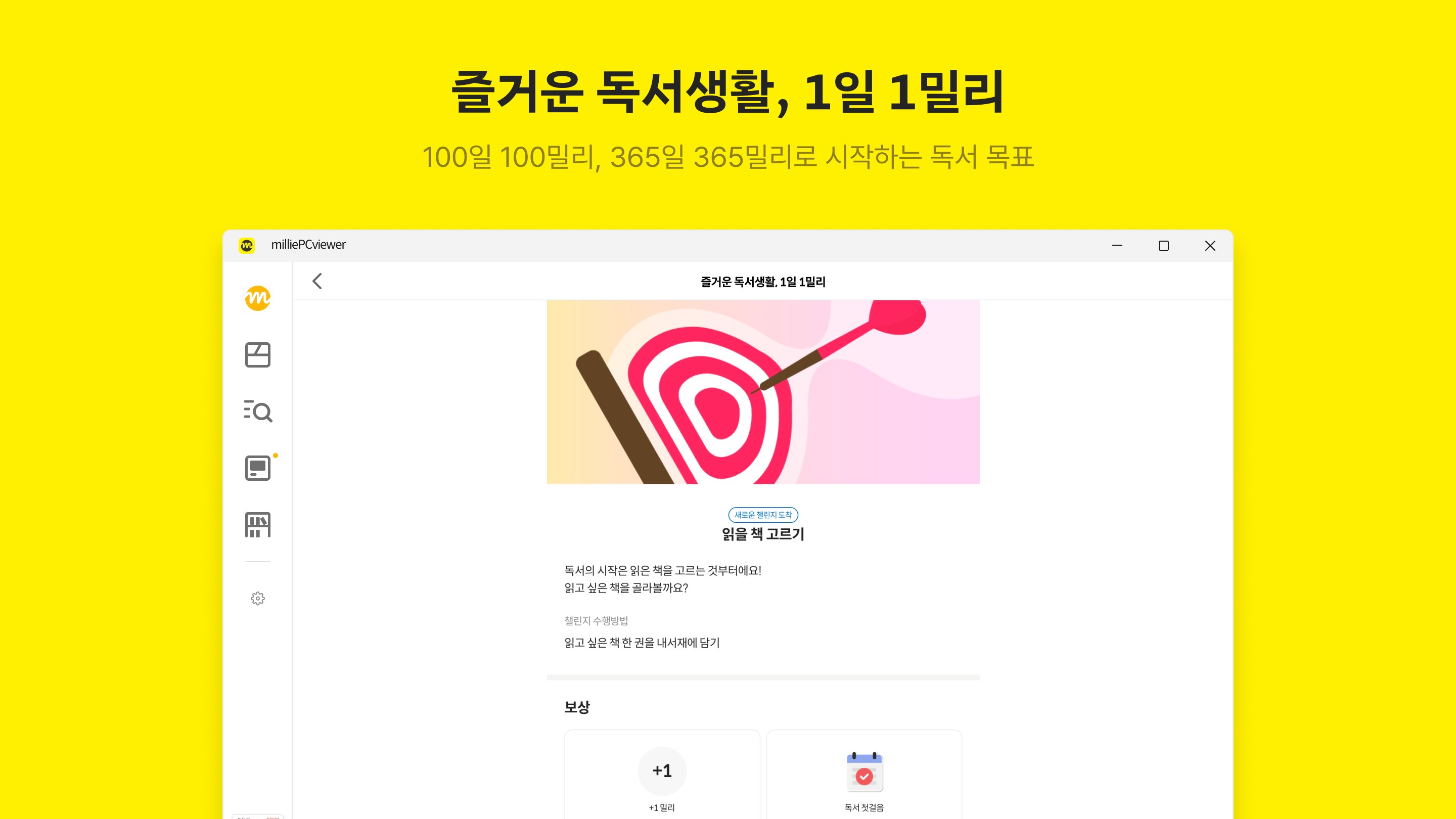 밀리의 서재 - Windows에서 무료 다운로드 및 설치 | Microsoft Store