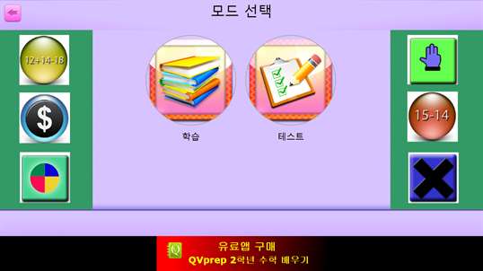 QVprep Lite 2학년 수학 배우기 screenshot 4