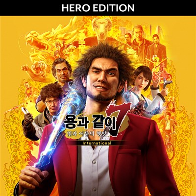 용과 같이7 빛과 어둠의 행방 International Hero Edition