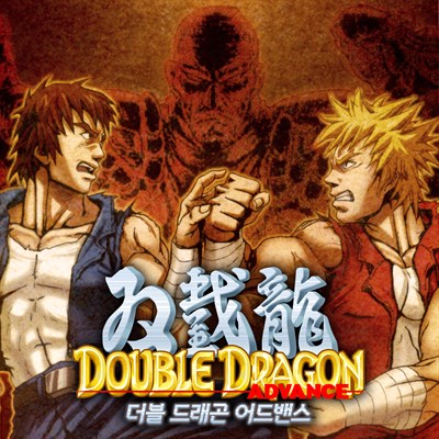 더블 드래곤 어드밴스