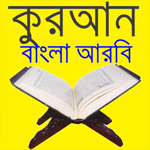 Bangla Quran Software For Pc Free Download
