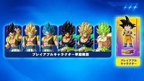 DRAGON BALL: Sparking! ZERO プレオーダーパック