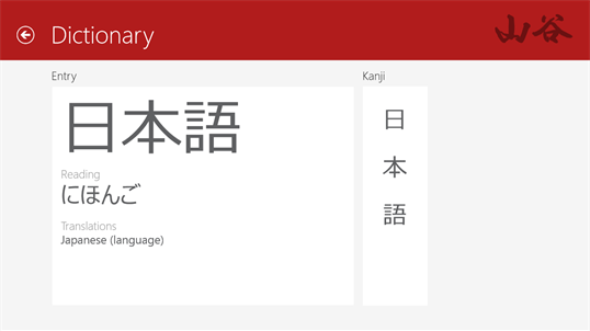 Kanji Book screenshot 2