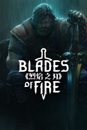 《烈焰之刃》 Blades of Fire