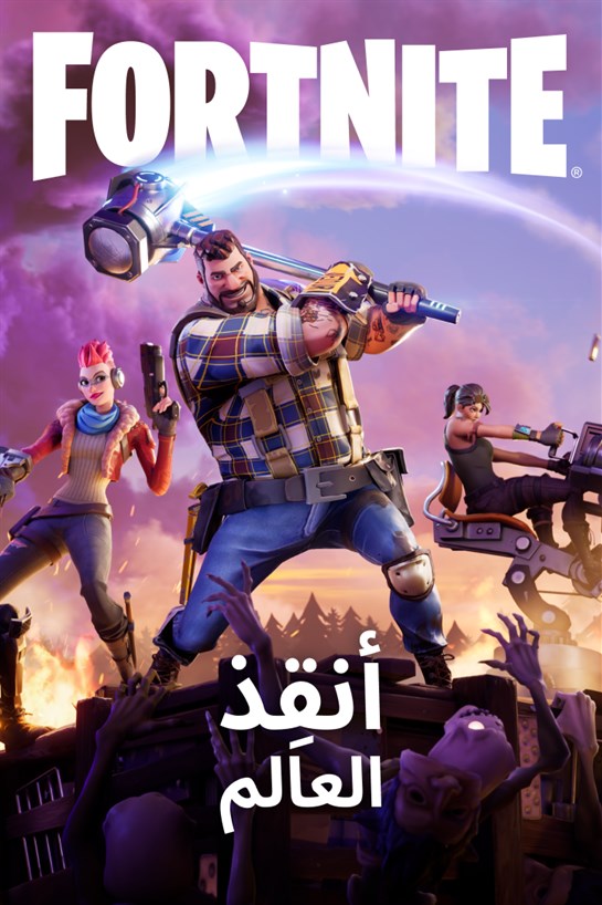 صورة غلاف لـ Fortnite Save the World