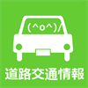 日本道路交通情報