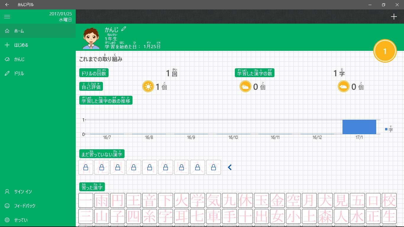 かんじドリル を入手 Microsoft Store Ja Jp