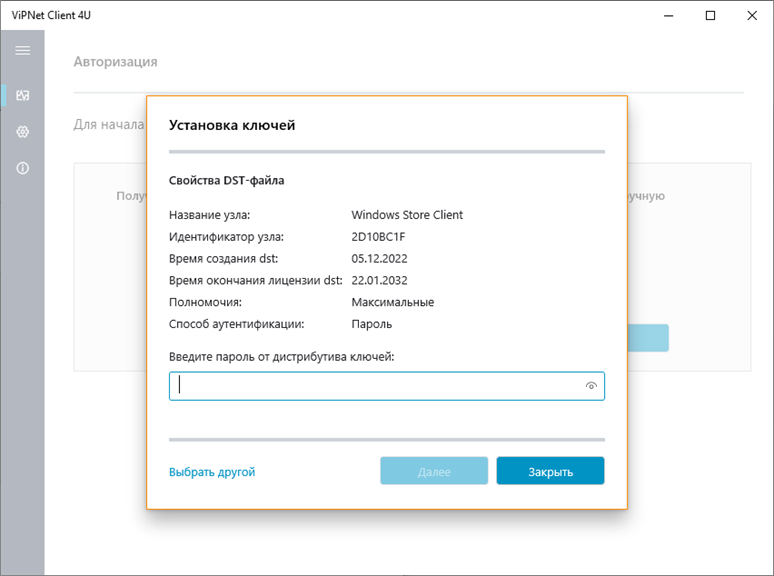 ViPNet Client 4U — Приложения Майкрософт