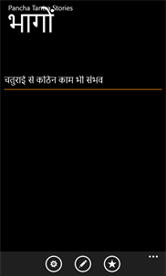 Pancha Tantra Stories screenshot 2