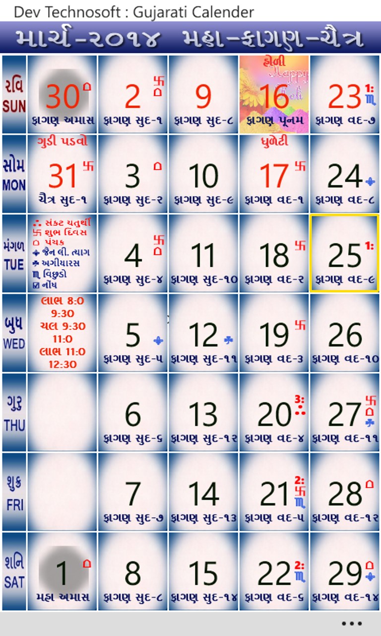 Gujarati Calendar for Windows 10 Mobile