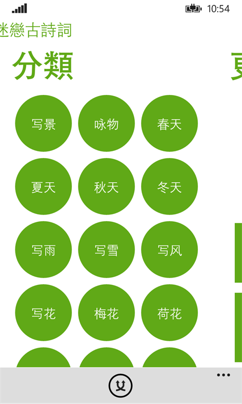 迷恋古诗词 Screenshots 1