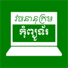 Khmer Computer Dictionary