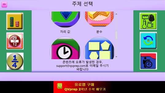 QVprep Lite 2학년 수학 배우기 screenshot 2