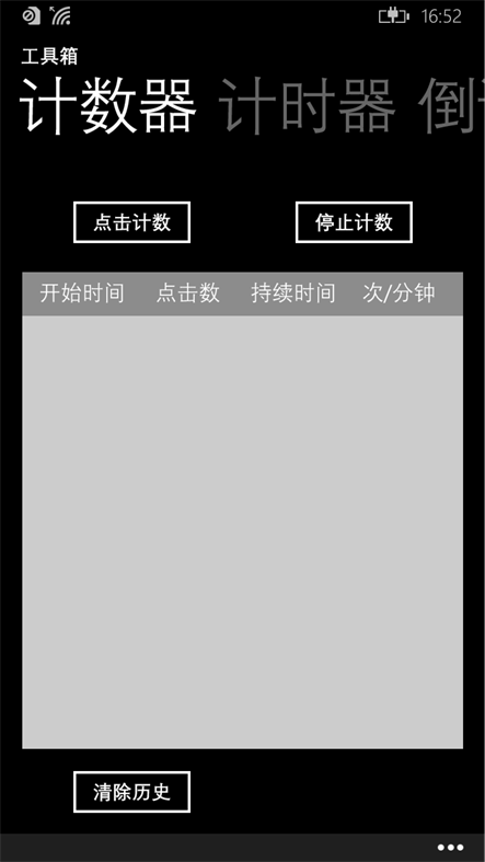 #2. 闹钟/计步器/倒计时/水平仪 (Windows) 由: 孤单程序猿