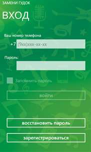 Замени гудок screenshot 2