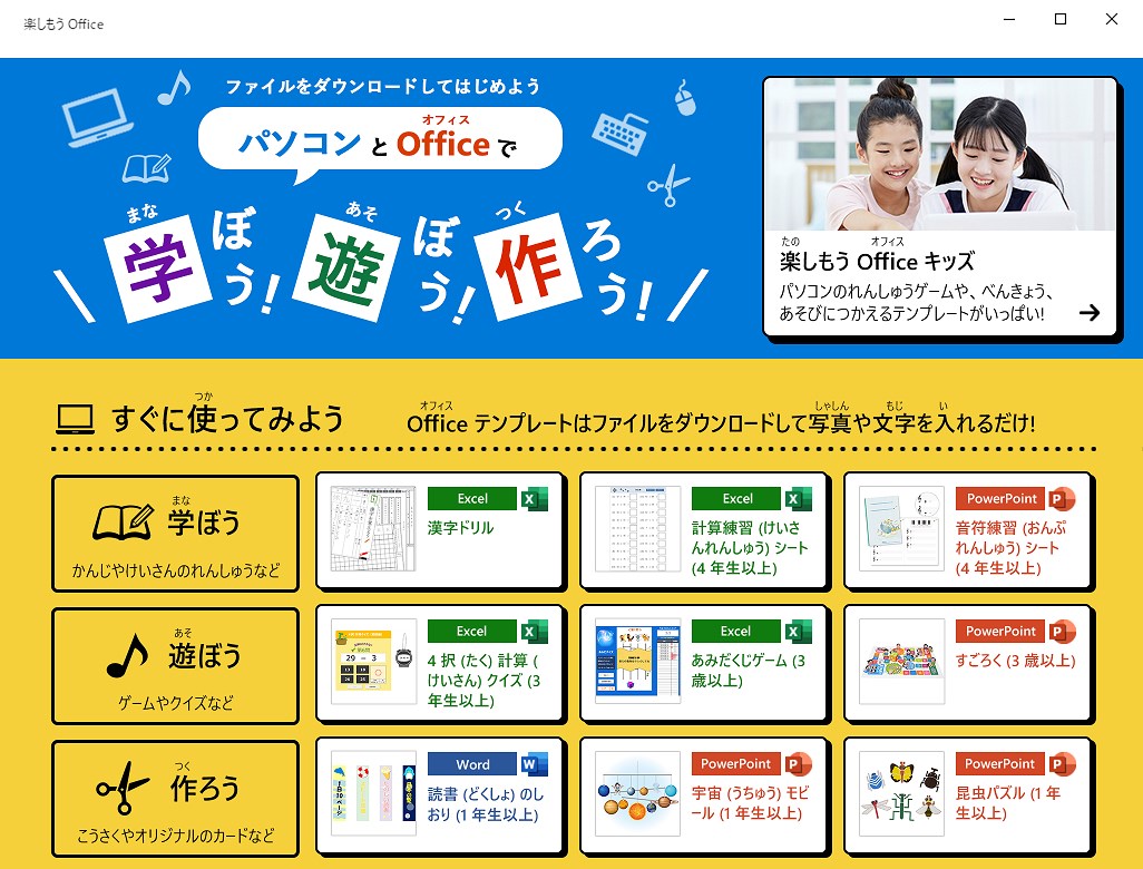 楽しもう Office キッズ を入手 Microsoft Store Ja Jp