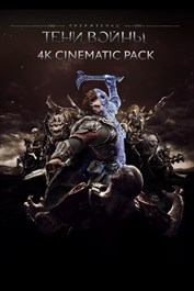 Средиземье™: Тени войны™ - Комплект сюжетных роликов в 4K
