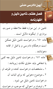 PersianLaw screenshot 3