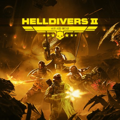 HELLDIVERS™ 2 슈퍼 시민 에디션