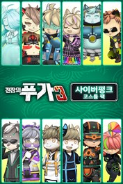 전장의 푸가 3 사이버펑크 코스튬 팩