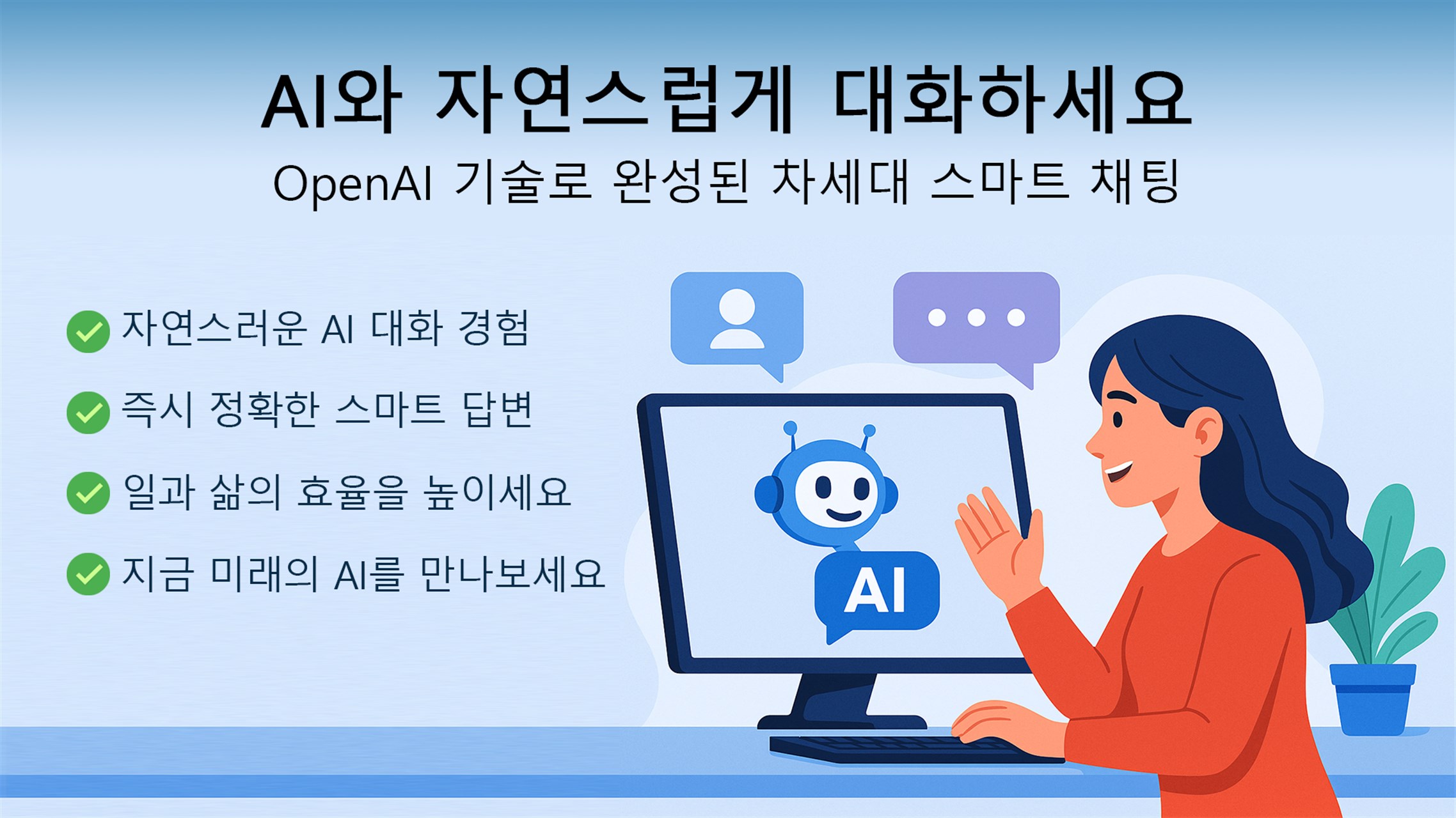 AI Chat+ – 인공지능 채팅 도우미 - Windows에서 무료 다운로드 및 설치 | Microsoft Store