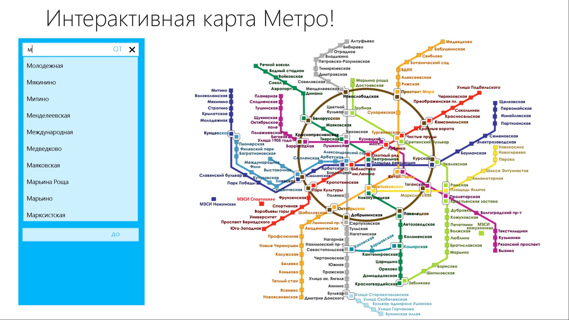 Карта москвы приложение