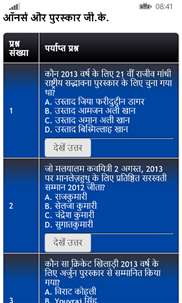 General Knowledge in Hindi - GK screenshot 7