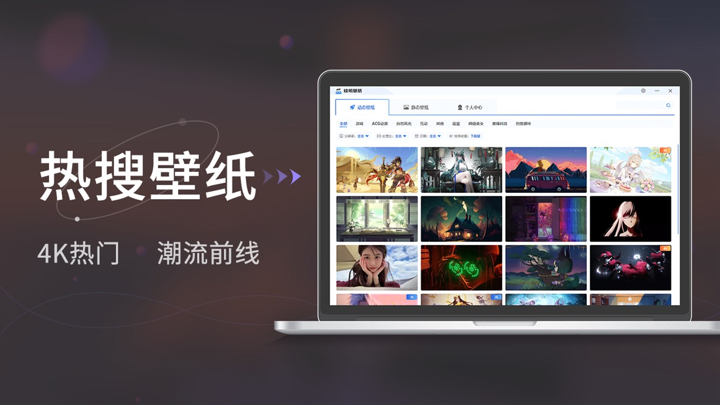 #2. 哇叽动态壁纸 (Windows) Von: Hefei Zhanyan Network Technology Co., Ltd