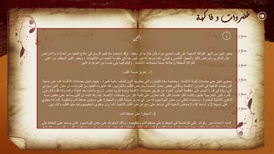 قرأن و غذاء screenshot 4