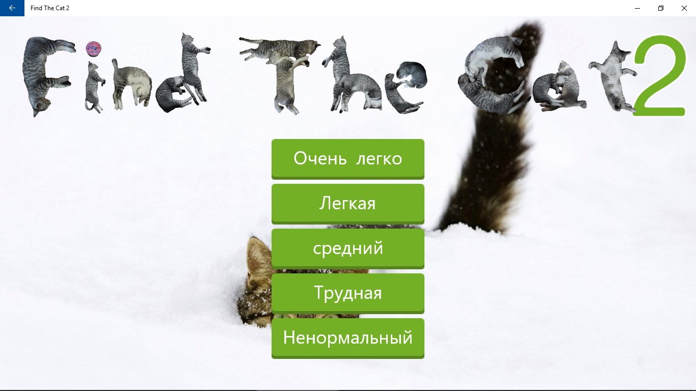 Find The Cat 2 — Приложения Майкрософт