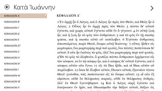 Greek New Testament screenshot 2