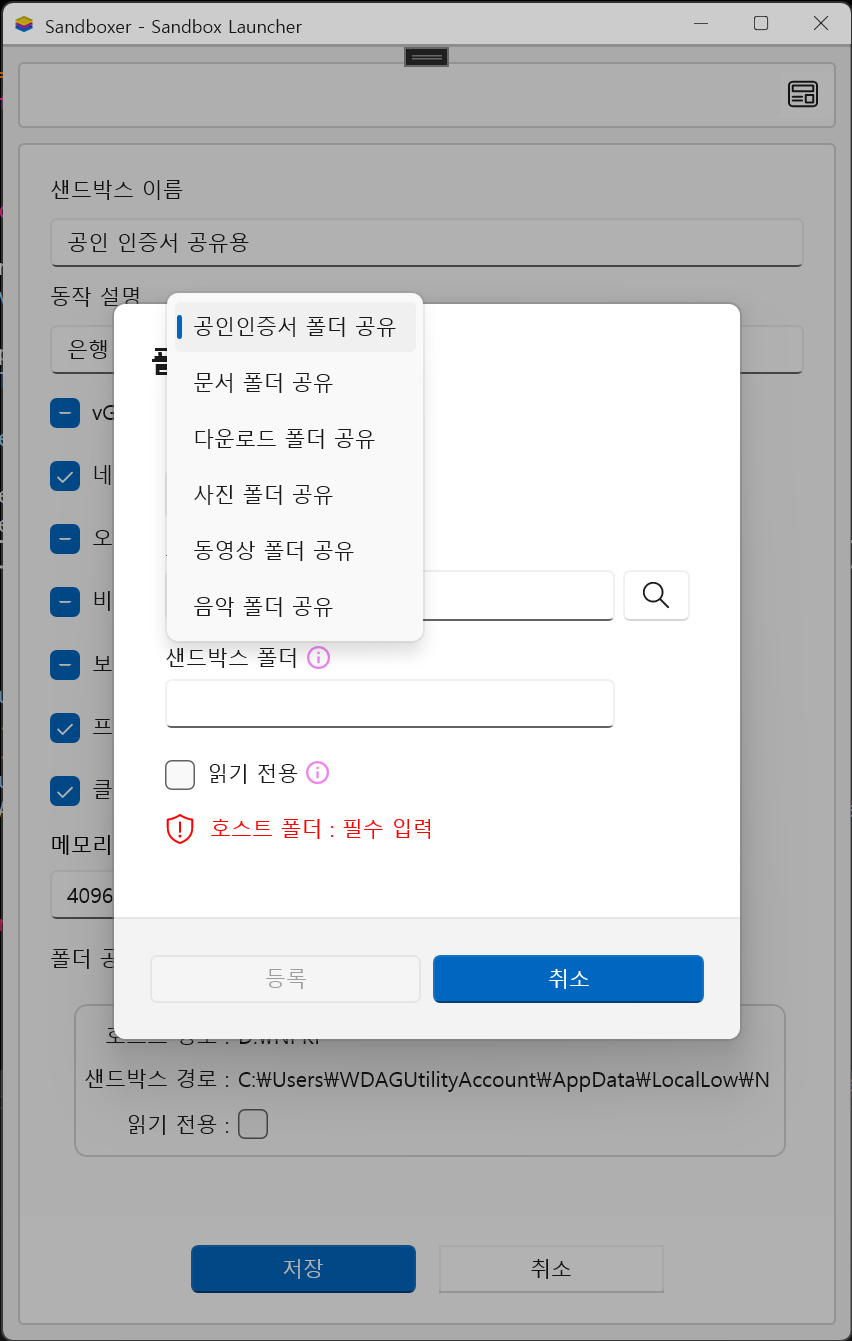 Sandboxer - Sandbox Launcher - Windows에서 다운로드 및 설치 | Microsoft Store