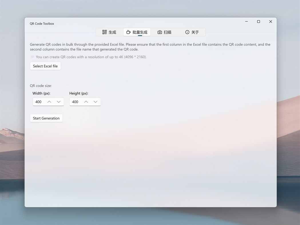 #2. QRCode (Windows) By: Fountain