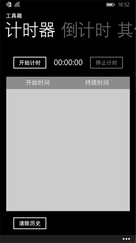 #3. 闹钟/计步器/倒计时/水平仪 (Windows) 由: 孤单程序猿