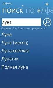 Сонник screenshot 2