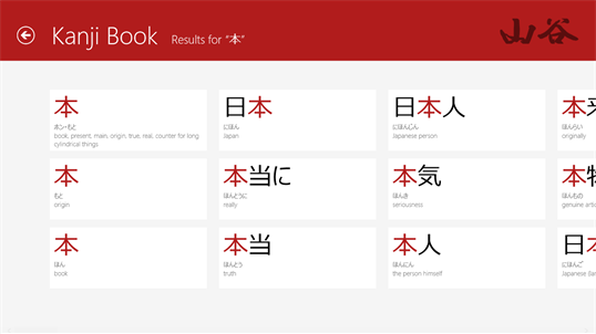 Kanji Book screenshot 4