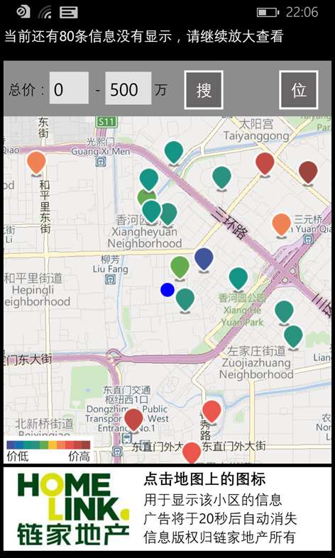 购买 链家地图找房 - Microsoft 官方商城 zh-CN