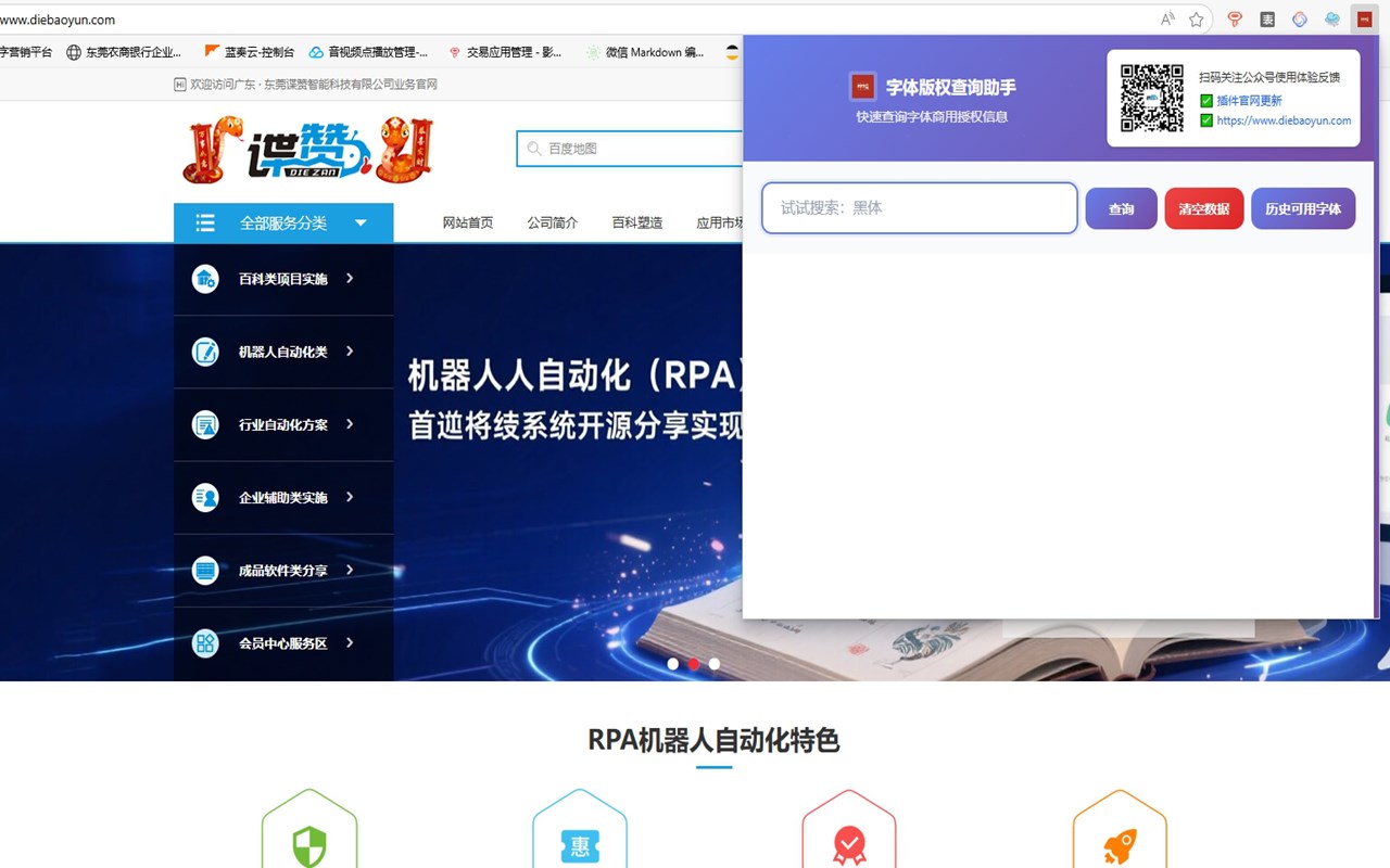 字体版权查询助手