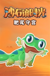 Pet Pack - Lil Gecko